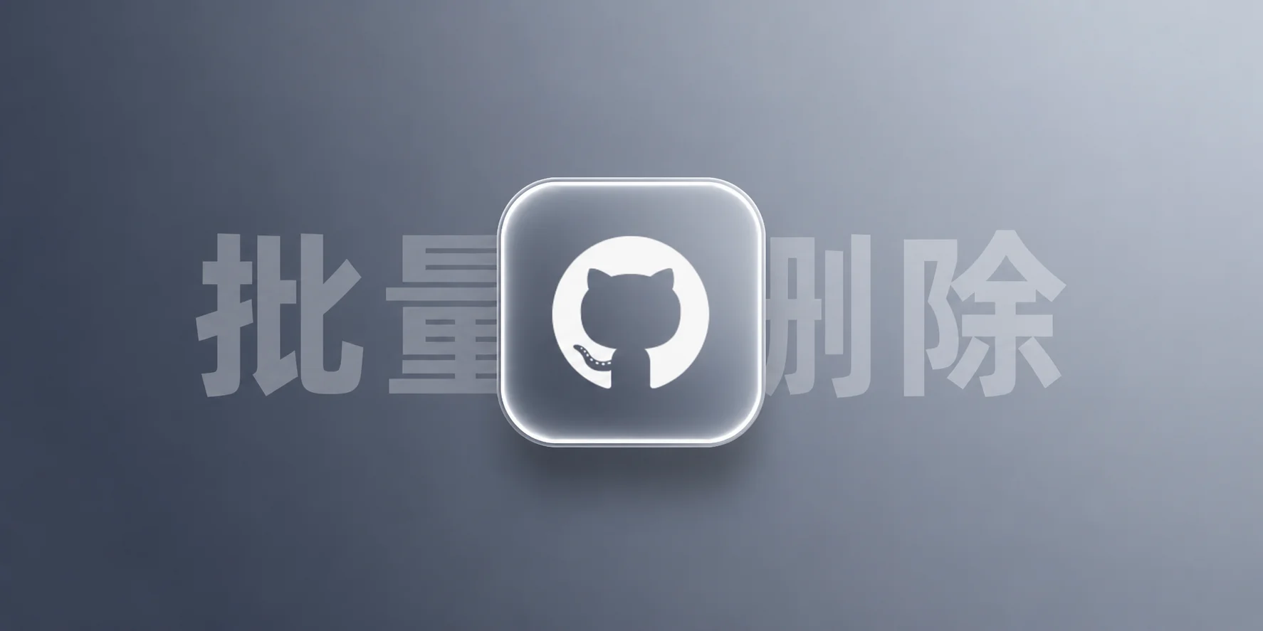 批量删除Github workflows